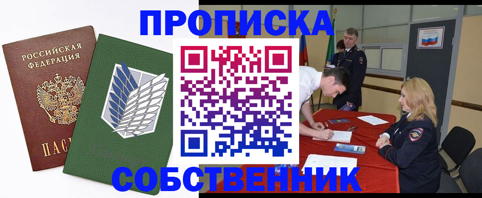 прописка в Кусе