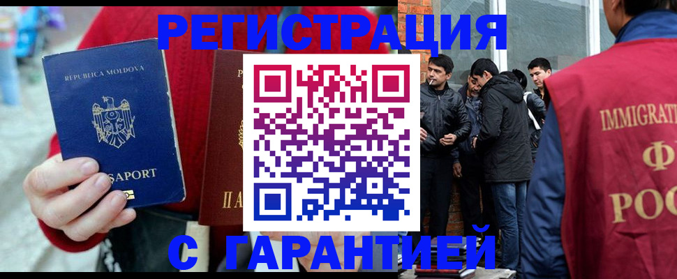 временная прописка в Кусе