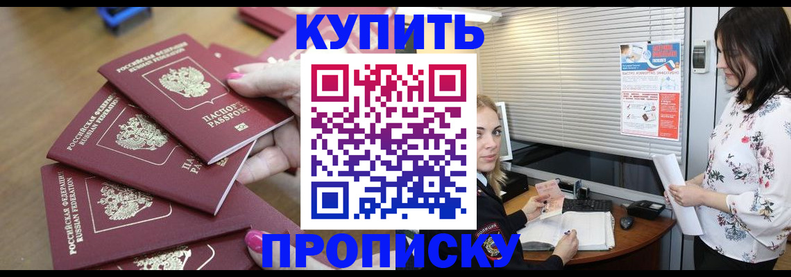 прописка от собственника в Кусе